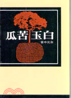 白玉苦瓜 / 