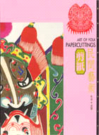 剪紙 / 