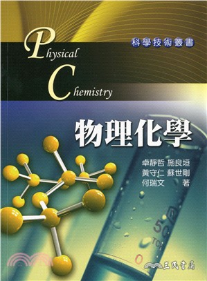 物理化學 / 