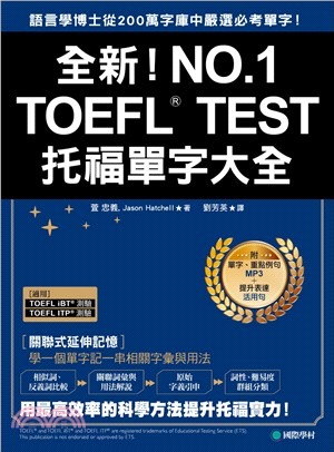 全新!TOEFL托福單字大全 /