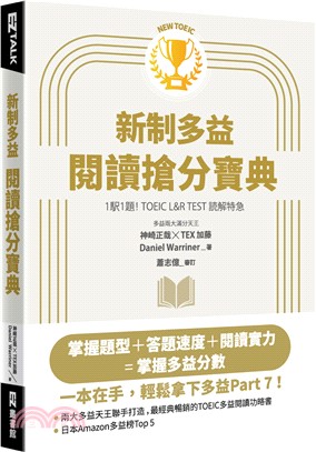 New TOEIC新制多益閱讀搶分寶典/