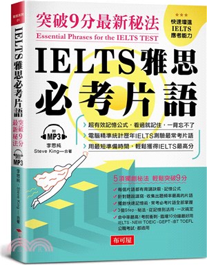 IELTS雅思必考片語:突破9分最新秘法 = Essen...