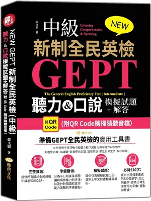 NEW GEPT新制全民英檢.聽力&口說模擬試題...