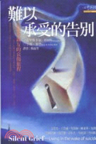 難以承受的告別 : 自殺者親友的哀傷旅程 / 