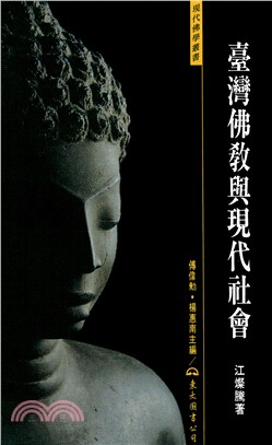 臺灣佛教與現代社會 / 