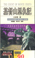 基督山恩仇記 / 