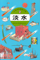 淡水 : 歷史.紅毛城.鄞山寺.自然 / 