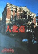 臺北人 / 