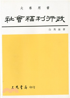 社會福利行政 / 