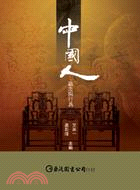 中國人 : 觀念與行為 / 
