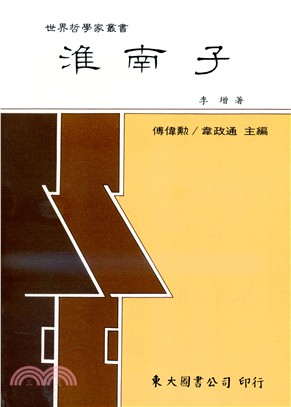 淮南子 / 