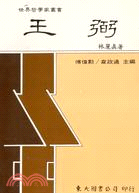 王弼 / 
