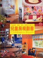 兒童房規畫書 / 