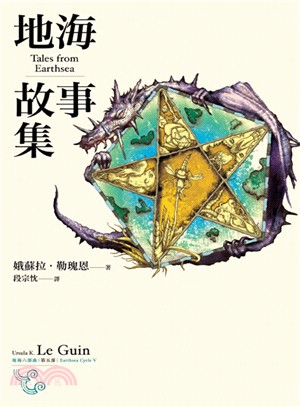 地海傳說. 第五部, 地海故事集 / 