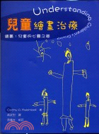兒童繪畫治療 : 繪畫 : 兒童的心靈之窗 / 