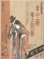 藥理學精義 / 
