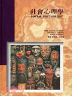 社會心理學 = Social psychology / 