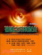 醫護之另類療法 / 