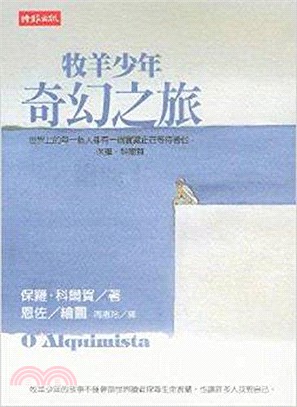 牧羊少年奇幻之旅 / 