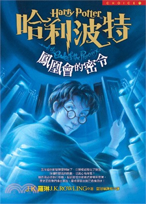 哈利波特 : 鳳凰會的密令. 上 / 