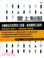 愛上制服 : 制服的文化與歷史 / 