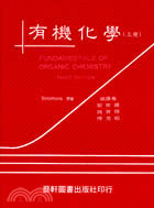 有機化學. 上冊 / 