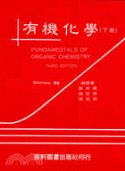 有機化學. 下冊 / 
