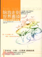 陪我走到世界盡頭 : 少年摩摩的成長故事 / 