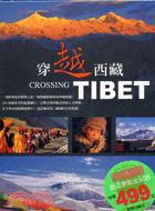 穿越西藏 = Crossing tibet / 