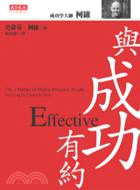 與成功有約 / 