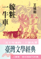 嫁粧一牛車 / 