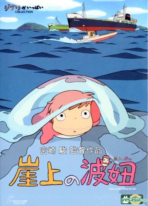 崖上的波妞