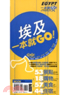 埃及一本就GO! = Egypt / 