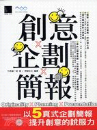 創意x企劃x簡報 : 以五頁式企劃簡報提升創意的說服力 / 