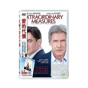 愛的代價 = Extraordinary measures / 