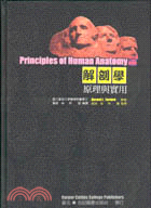 解剖學原理與實用 / 