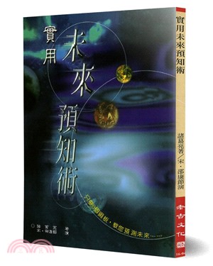 未來預知術 / 