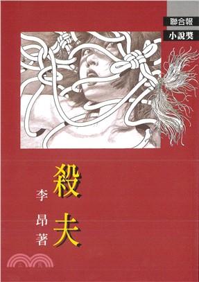 殺夫 : 鹿城故事 / 