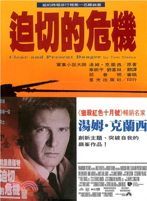 迫切的危機 / 