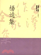 楊逵集 / 