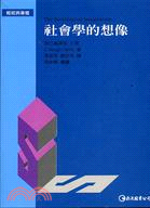 社會學的想像 / 