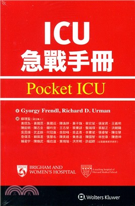 ICU急戰手冊 / 