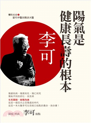 陽氣是健康長壽的根本 / 