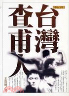 臺灣查甫人 / 