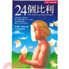 24個比利 : 多重人格分裂的紀實小說 / 
