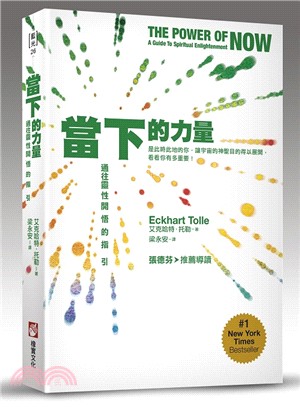 當下的力量 : 通往靈性開悟的指引 / 