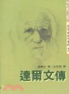 達爾文傳 / 