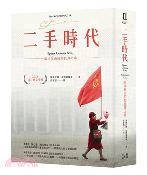 二手時代 : 追求自由的烏托邦之路 / 