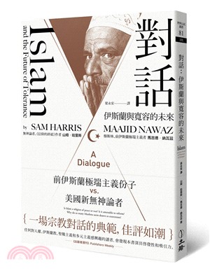 對話 : 伊斯蘭與寬容的未來 /