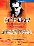 百年孤寂 / 